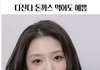 남초에서 장카설 보다 예쁘다는 여돌