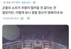 고양 방탄콘서트 마이크 드롭 떼창