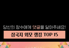 2천년전 외모순위 랭킹