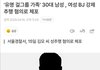 '유명 걸그룹 가족' 30대 남성, 여성BJ 강제추행 혐의로 체포