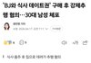 (기사) 유명 여자 아이돌 오빠 추행혐의 체포