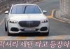 럭셔리 세단 타고 냉미녀의 얼굴로 등장했으면서