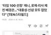 제니네 홍보팀은 왜 매번 멤버들 머리채를 잡음?
