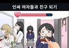 여자들 이런거보면 ptsd온다는데
