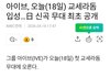 아이브 쿄세라돔 입성
