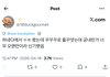 정국 홈마가 하네다 공항에서 윈터 목격함