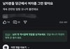 당근 카페 가입했다가 남혐 올 거 같음