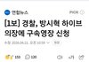 [1보] 경찰, 방시혁 하이브 의장에 구속영장 신청