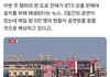 미국 탬파의 한 도로가 BTS 콘서트로 통제됨