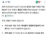 방탄 재디스한 비프리한거아니냐는 비프리