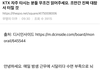 KTX 대참사
