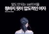 카리나 바지핏ㄷㄷ