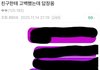 친구한테 고백받은사람