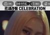 르세라핌 이거 뭐냐?
