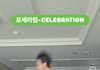 르세라핌 일반인 챌린지 ㅈㄴ웃기네