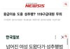 무고 걱정돼서 여자 안도와주는 남자들..