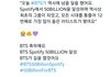 그룹 최초 스포티파이 500억 스밍 달성