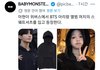 베몬 아현 방탄팬인가봐