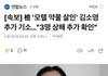 [속보] 檢 '모텔 약물 살인' 김소영 추가 기소…"3명 상해 추가 확인"