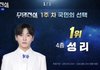 프듀2 너였다면 김성리 근황