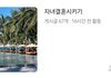 아니 우리 엄마가 이러시면 뒷목잡을듯