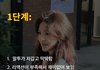 예쁘게 생겼어도 인기없는 여자