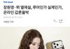 장원영이랑 방탄 뷔 열애 증거사진 더 떴네
