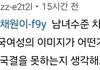 이런말 하는 남자들 ㅈㄴ 웃김
