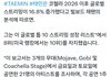 샤이니 태민, 코첼라 무대이후 전세계, 미국 스트리밍 상승