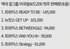 트와이스 미국에서 대박터졌음