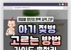 출산 준비 중인 초보맘이라면 꼭 봐야할 젖병 고르는 방법