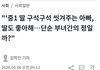 중학생딸 몸 구석구석 씻겨주는 아빠 어때?