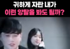 이 앙탈챌린지는