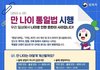 만나이 처쓰라고