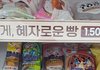 포켓몬빵 신상 나옴