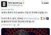 리사 월드컵 미국 개막식 무대 선대 ㄷㄷ