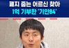 기안84 '1억 기부' (악플러 김연아 극성팬)
