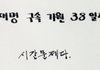 시간문제