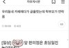 초딩일진 모자이크 하고 올렸는데 바로 메세지 옴