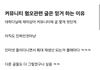 커뮤니티 혐오글은 믿고 거르는 이유.
