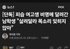 광주 피습 여고생 도운 남고생 근황