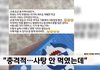 이지훈 아내 어린이집 사탕 논란