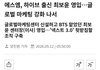 에셈 방탄이 얼마나 부러웠으면 이럴까
