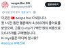 에스파 중국팬 : 이제 에스파는 한국팬이 없나요?