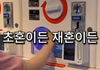 나이차이 10살 이상 커플 데이트 비용