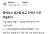 하이닉스 성과급 보고 인생이 너무 우울하다