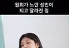 원희는 20살인데 뭔 체력 타령