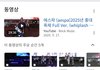 다른돌은 다 여대축제 갔는데