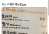 어느 카페의 메뉴판