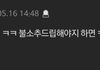 경계선지능 좌빨의 이재명 피의 쉴드 ㅋㅋ